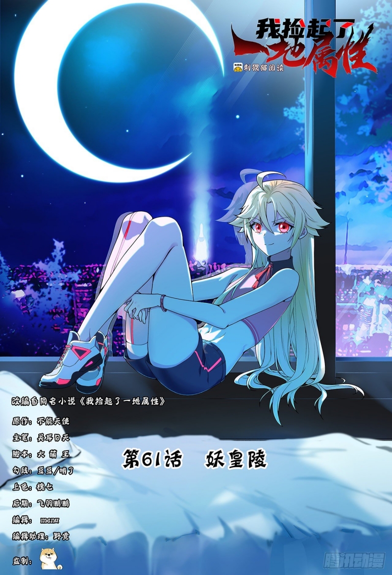 Manhua I Picked Up An Attribute Chapter 61 gambar 2