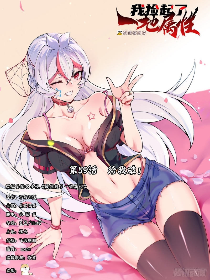 Manhua I Picked Up An Attribute Chapter 59 gambar 2