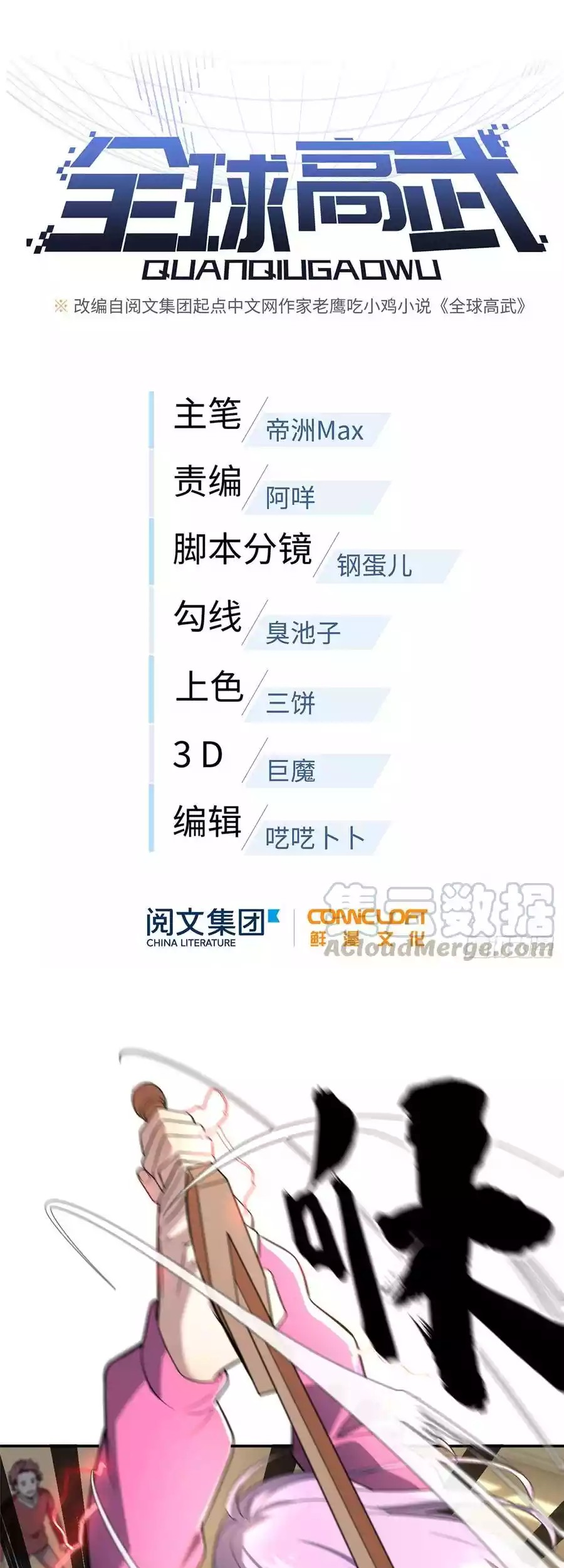 Manhua Global Gao Wu Chapter 32 gambar 2