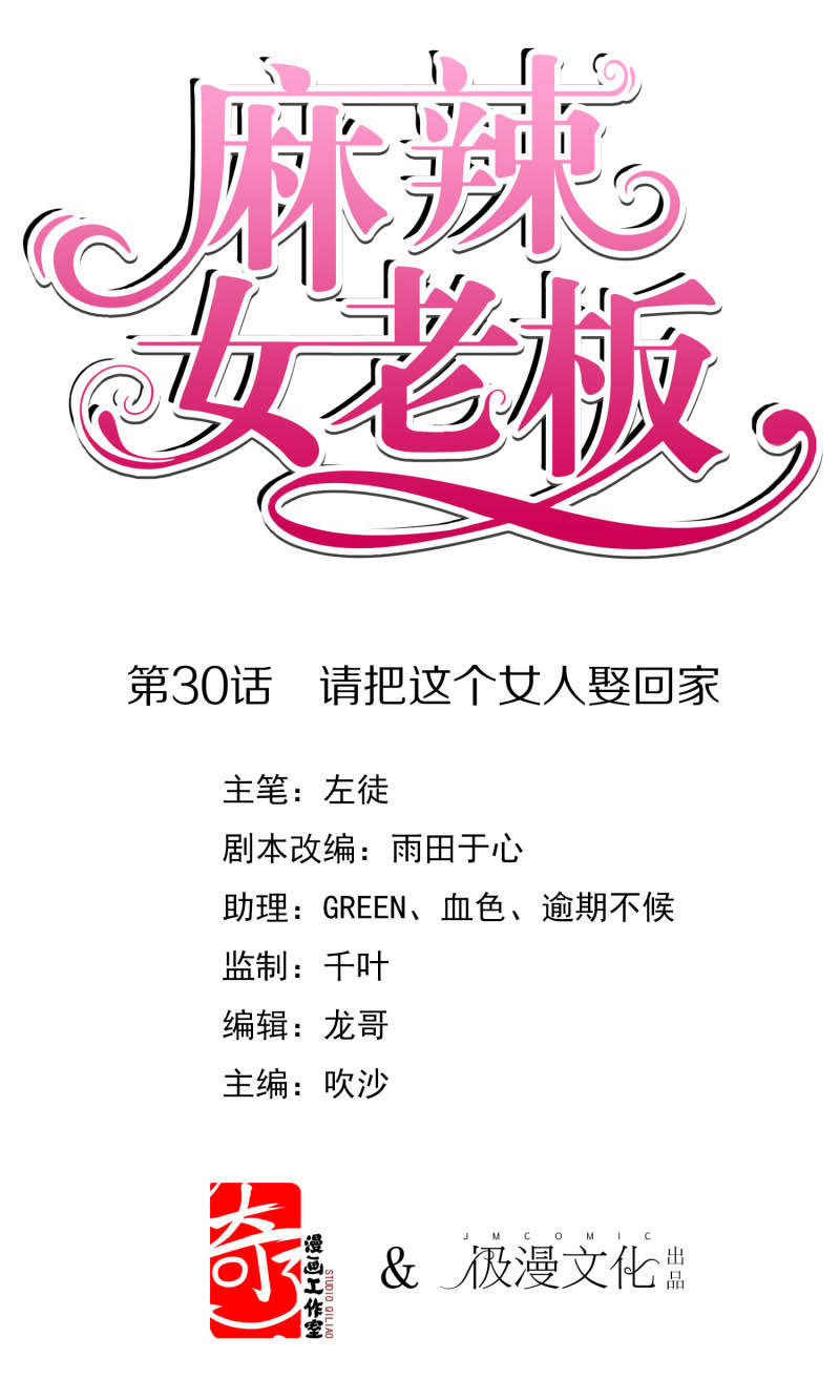 Manhua Beautiful Boss Cold-Hearted Chapter 30 gambar 2
