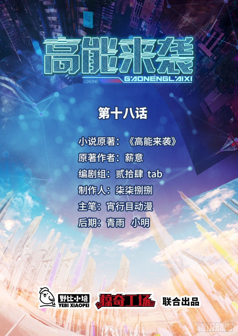 Manhua The High Energy Attack Chapter 18 gambar 2