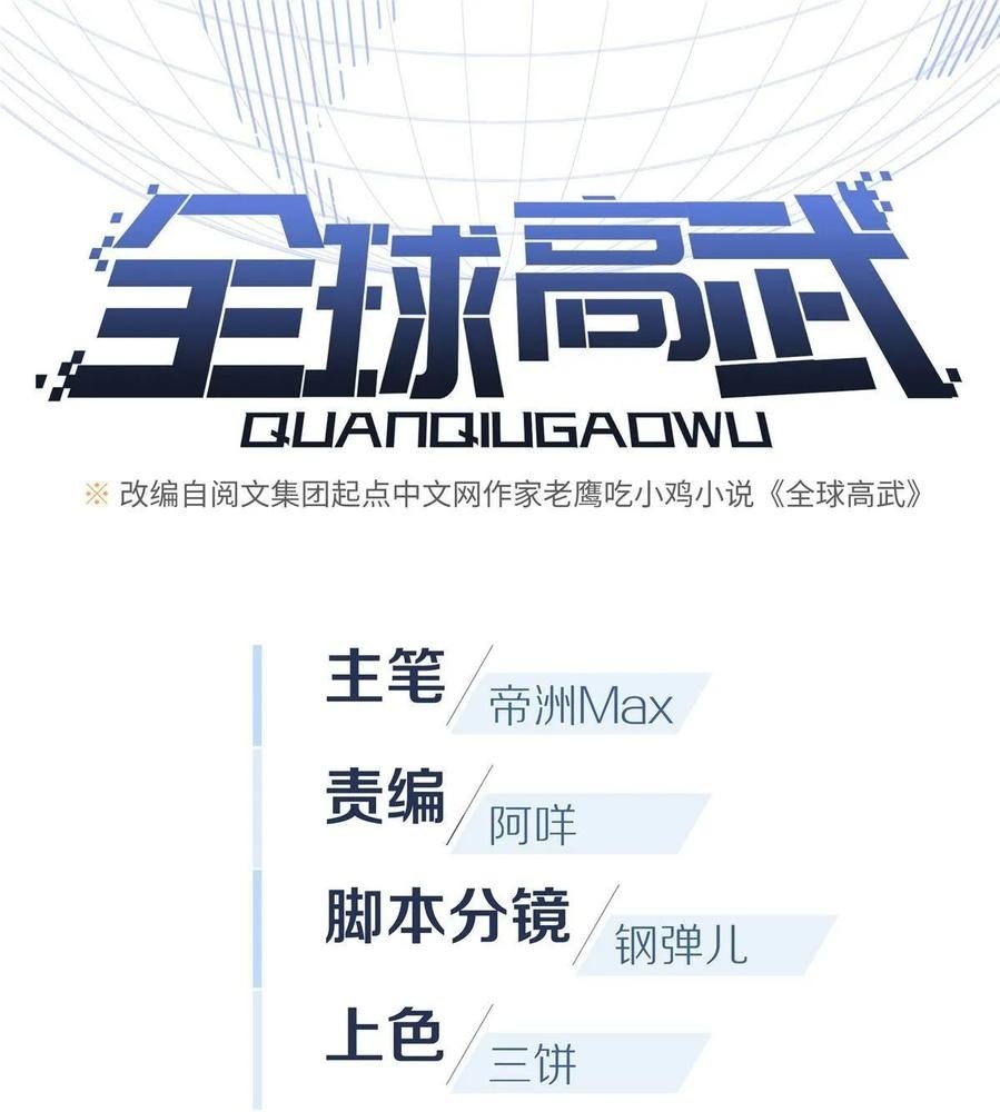 Manhua Global Gao Wu Chapter 35 gambar 2