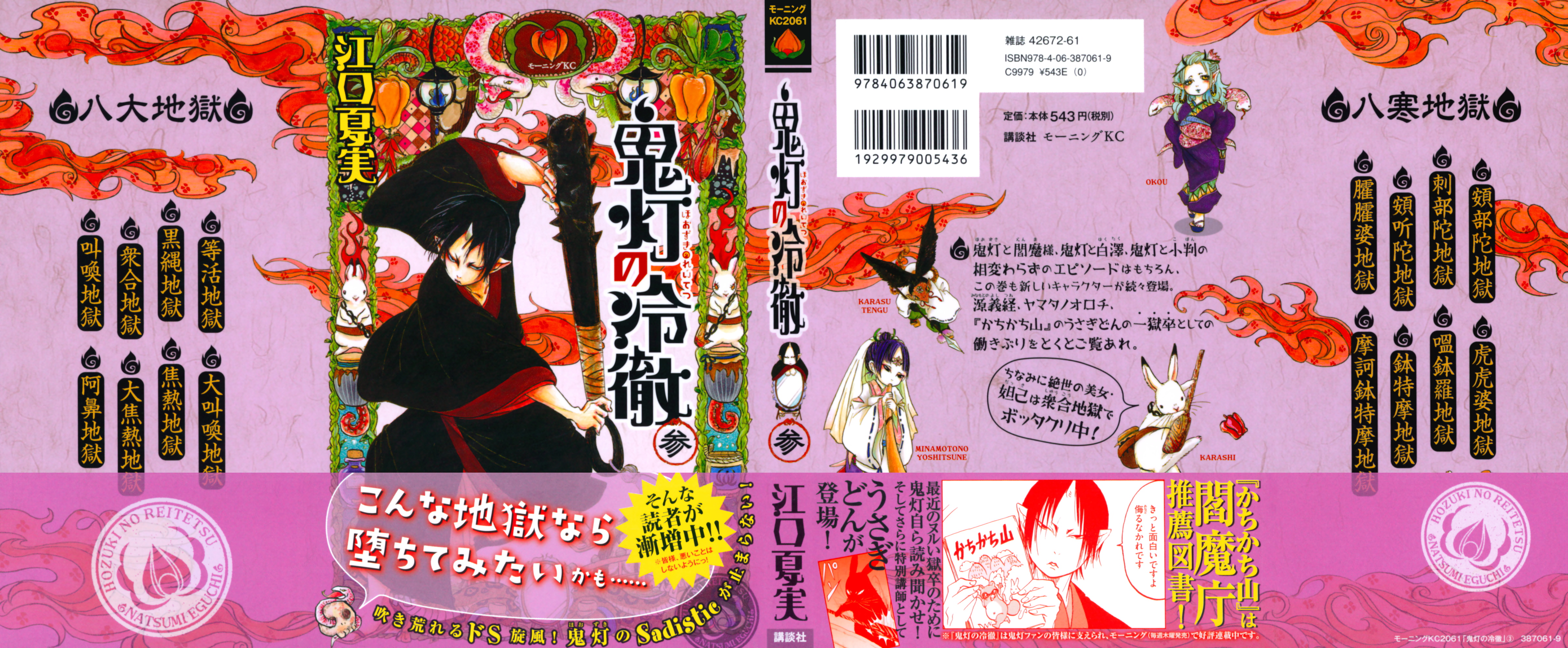 Komik Hoozuki no Reitetsu Chapter 13 gambar 1