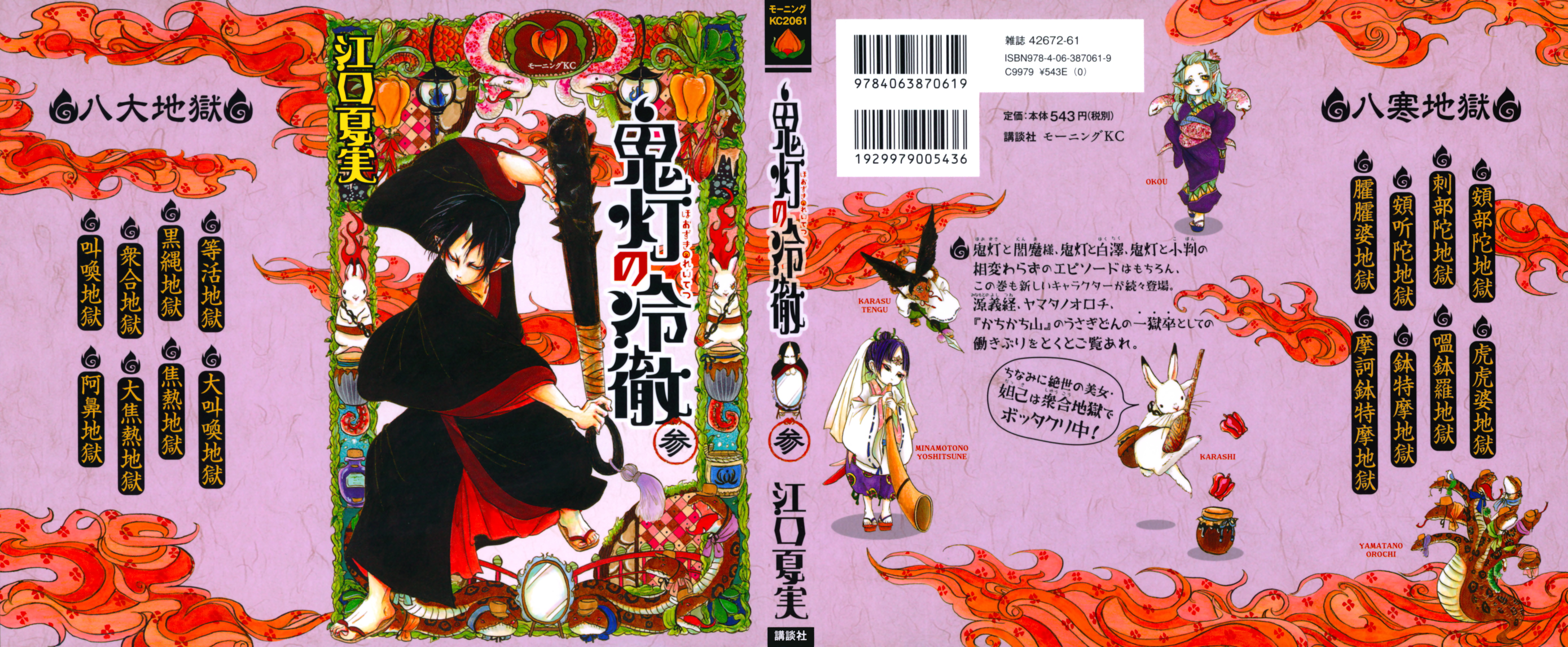 Manga Hoozuki no Reitetsu Chapter 13 gambar 2