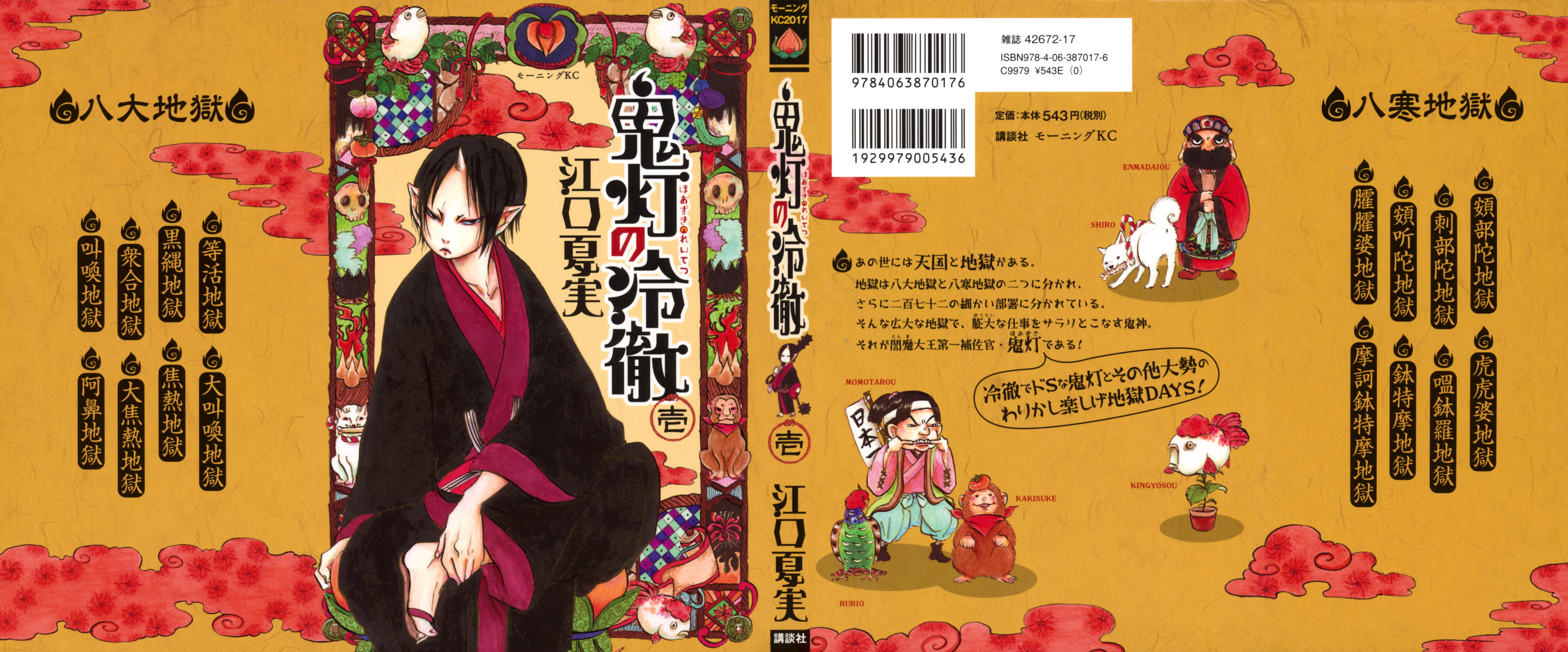 Komik Hoozuki no Reitetsu Chapter 1 gambar 1