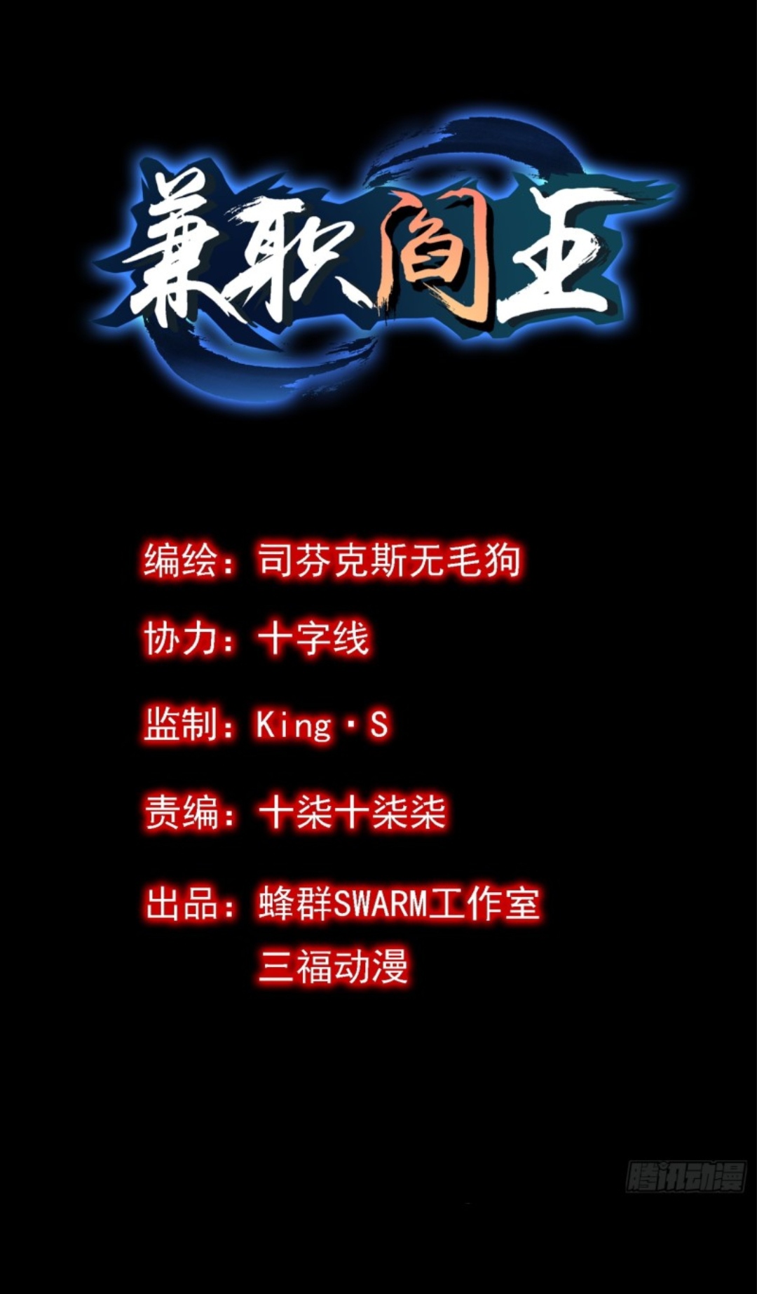 Manhua Part-time Yama Chapter 1 gambar 2