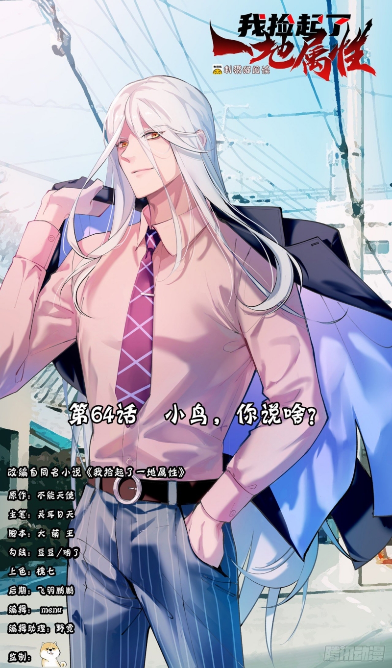 Manhua I Picked Up An Attribute Chapter 64 gambar 2