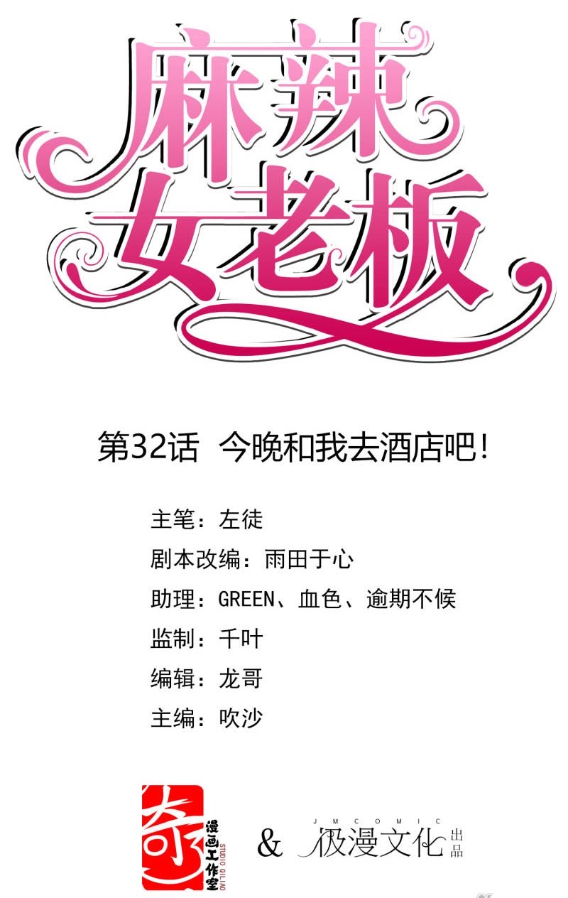 Manhua Beautiful Boss Cold-Hearted Chapter 32 gambar 2