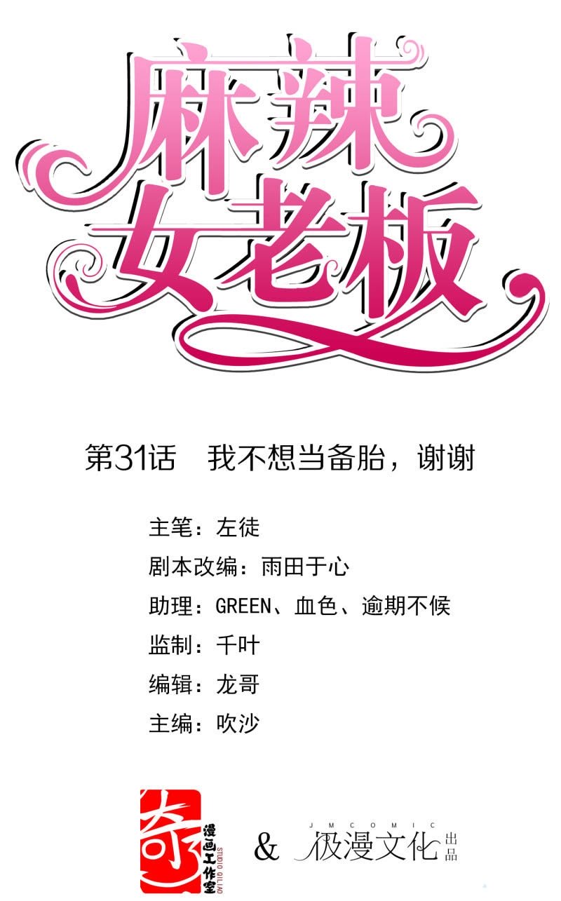 Manhua Beautiful Boss Cold-Hearted Chapter 31 gambar 2