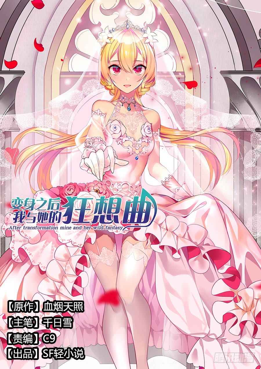 Komik After Transformation, Mine and Her Wild Fantasy Chapter 72 gambar 1