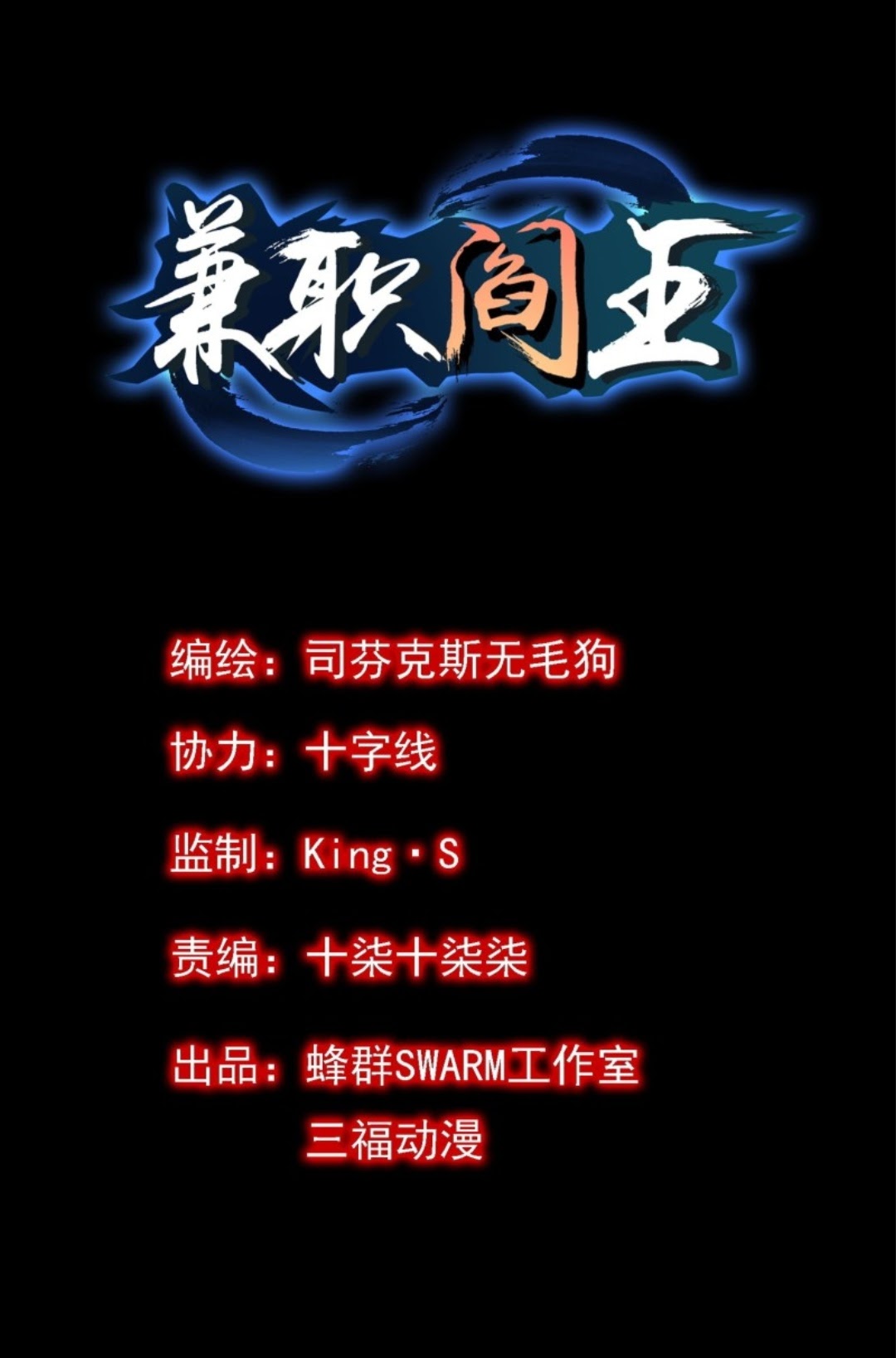 Manhua Part-time Yama Chapter 11 gambar 2