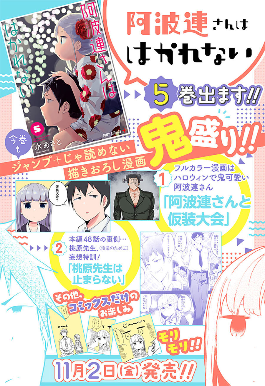 Aharen-san wa Hakarenai Chapter 52 - Halaman 2