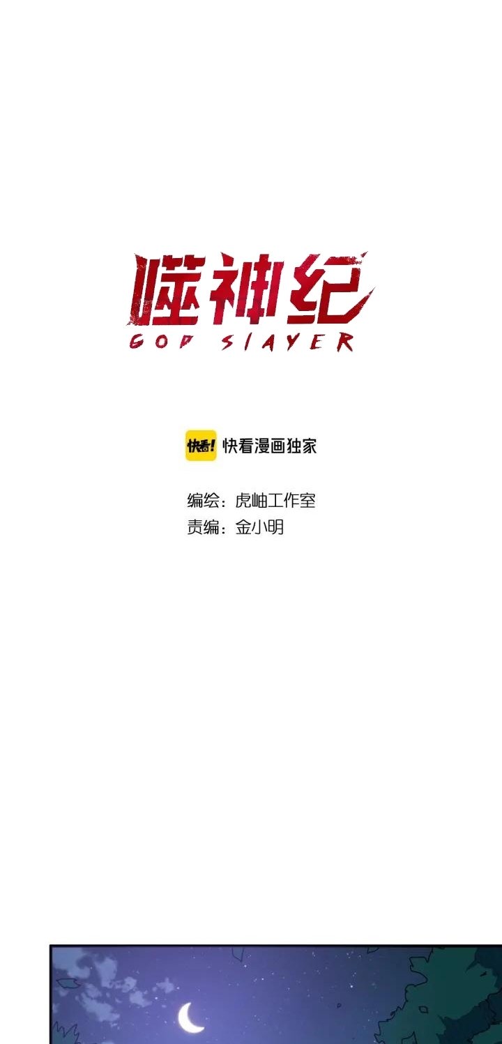 Manhua God Slayer Chapter 134 gambar 2