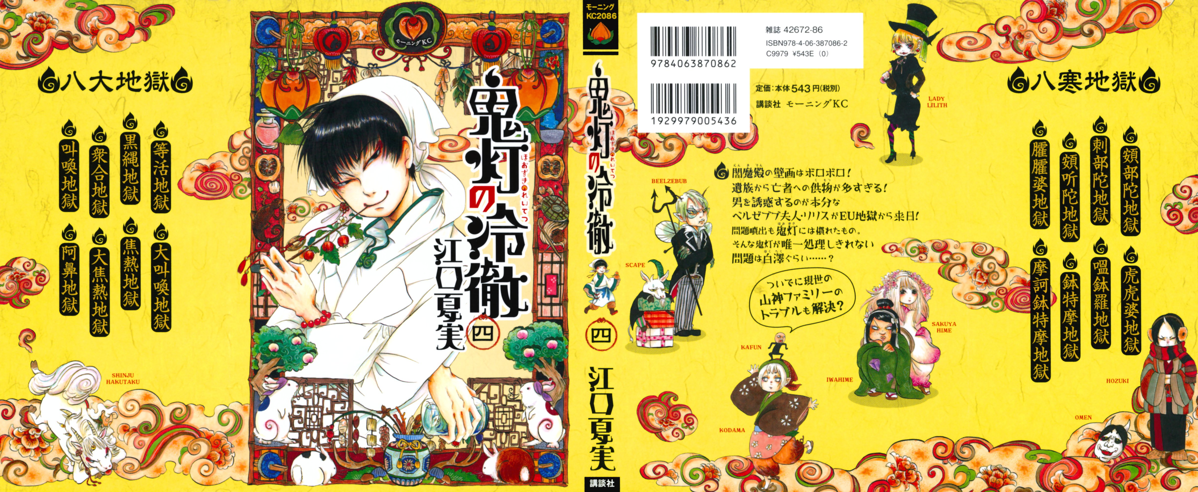 Komik Hoozuki no Reitetsu Chapter 21 gambar 1