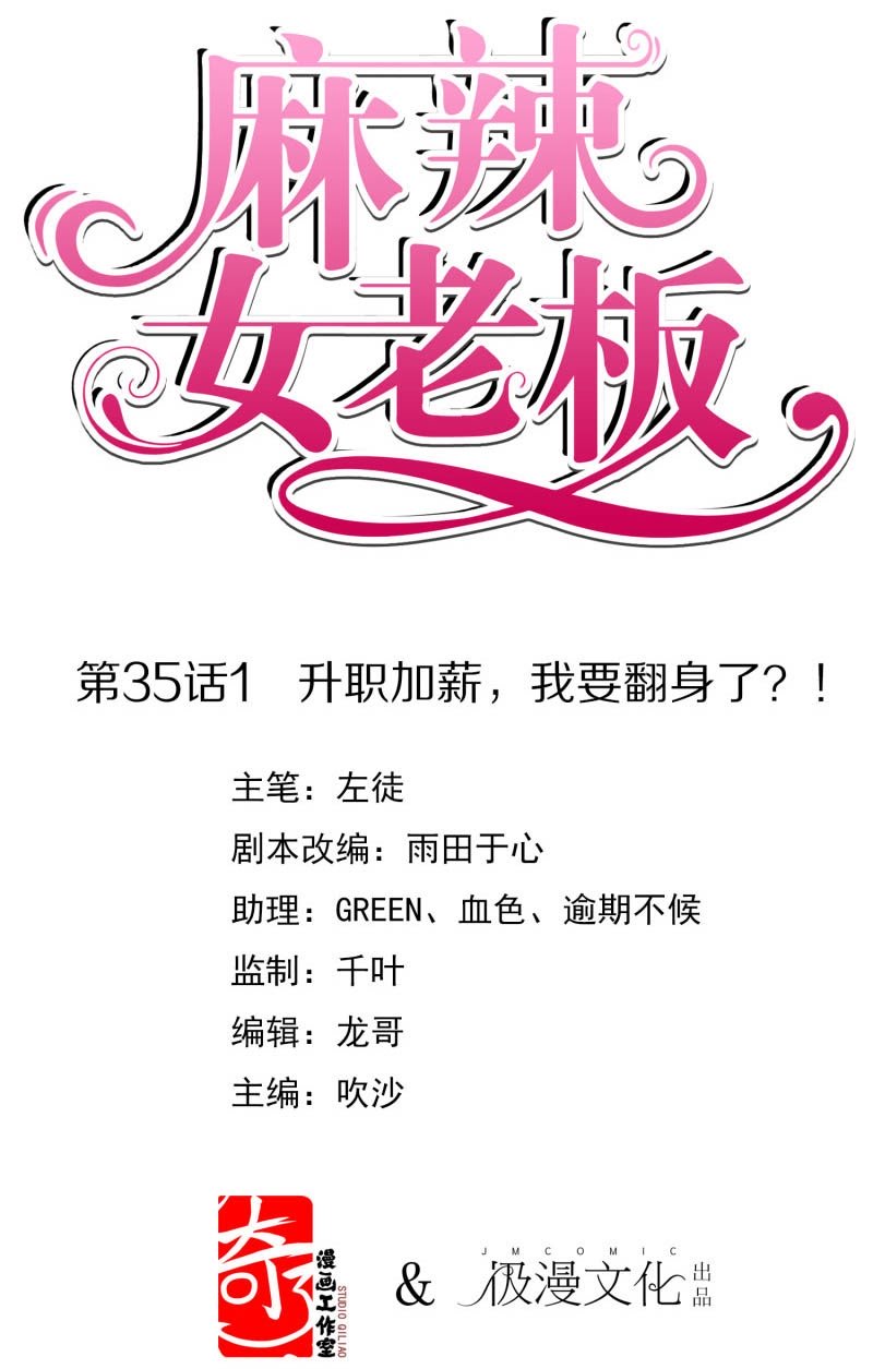 Manhua Beautiful Boss Cold-Hearted Chapter 35.1 gambar 2