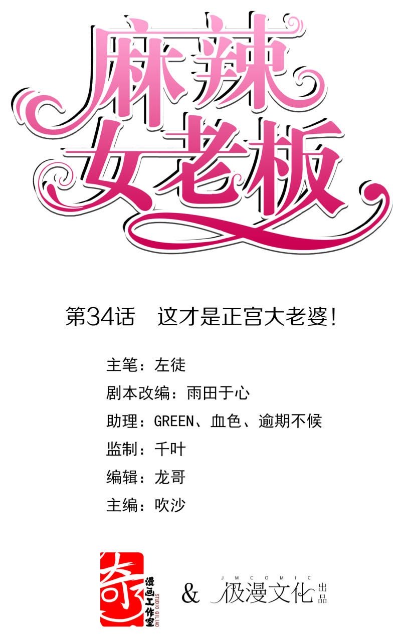 Manhua Beautiful Boss Cold-Hearted Chapter 34 gambar 2