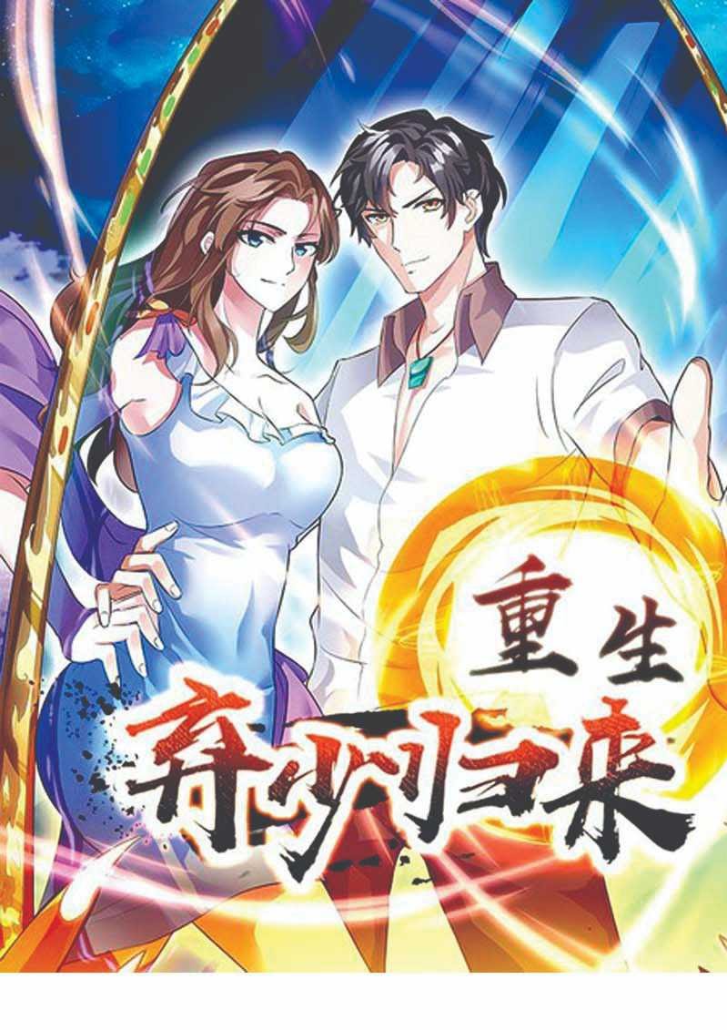 Manhua Rebirth Abandoned Less Return Chapter 106 gambar 2