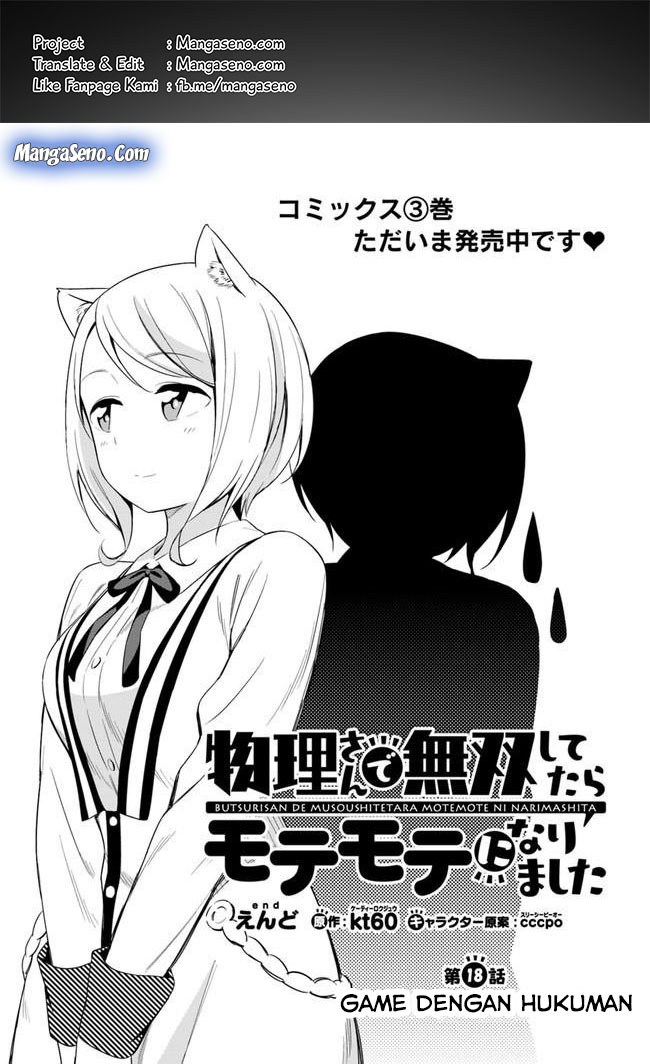 Komik Butsuri-san de Musou shitetara Motemote ni Narimashita Chapter 18 gambar 1