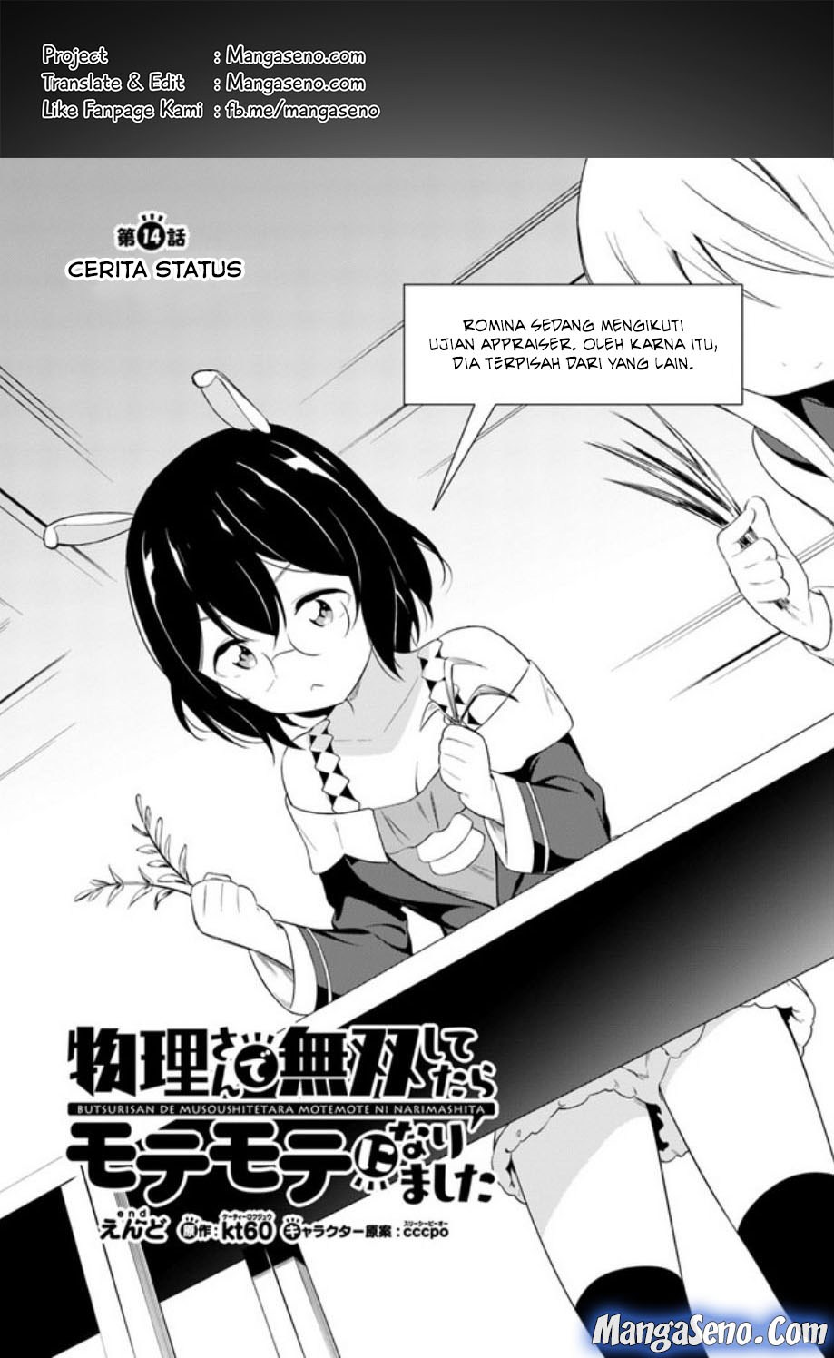 Komik Butsuri-san de Musou shitetara Motemote ni Narimashita Chapter 14 gambar 1