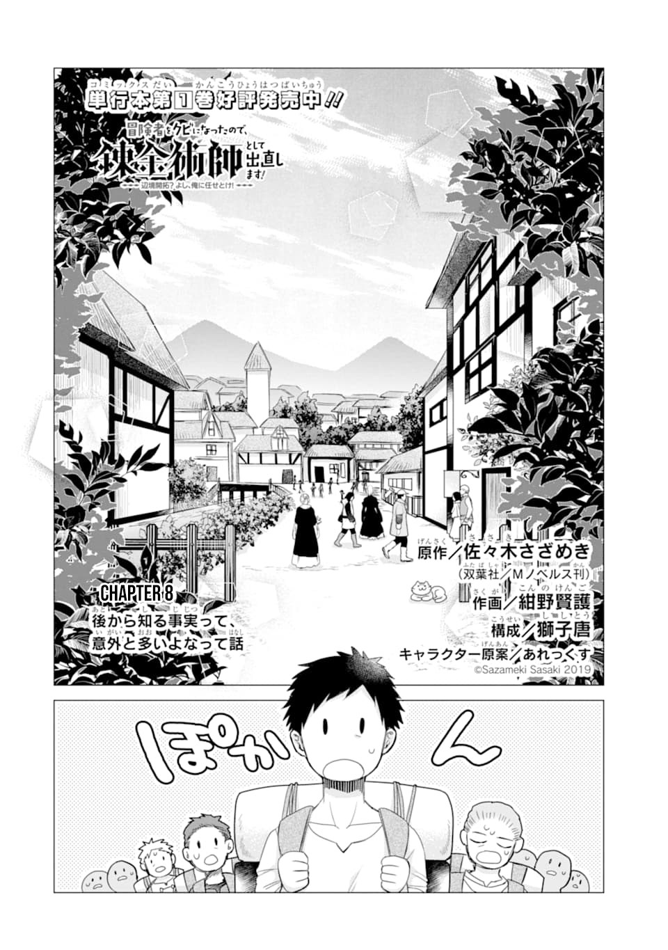Manga I was fired as an Adventurer, so I became an Alchemist!~ Frontier development? Alright, leave it to me! Chapter 8 gambar 2