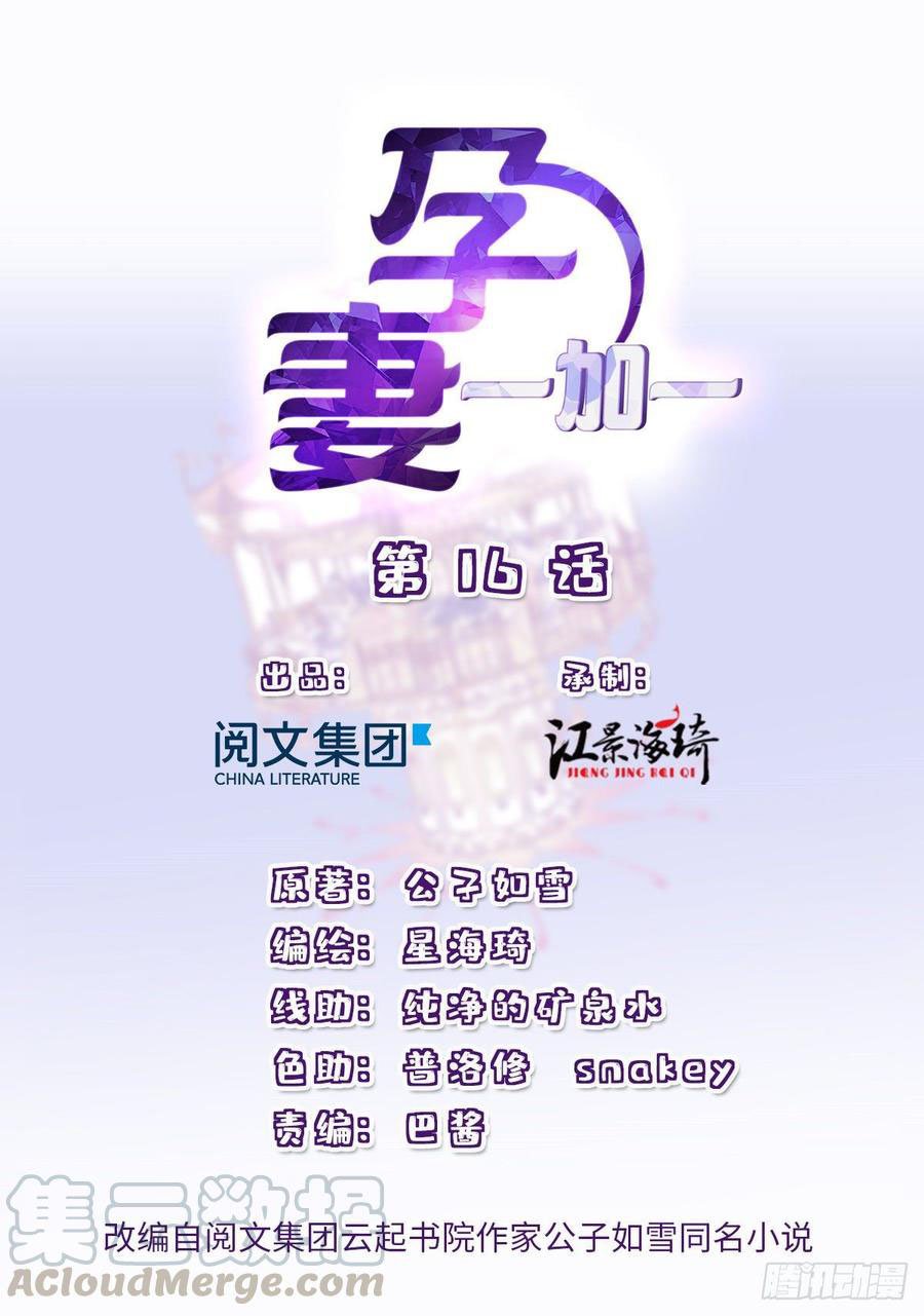 Manhua Pregnant Wife, One Plus One Chapter 16 gambar 2