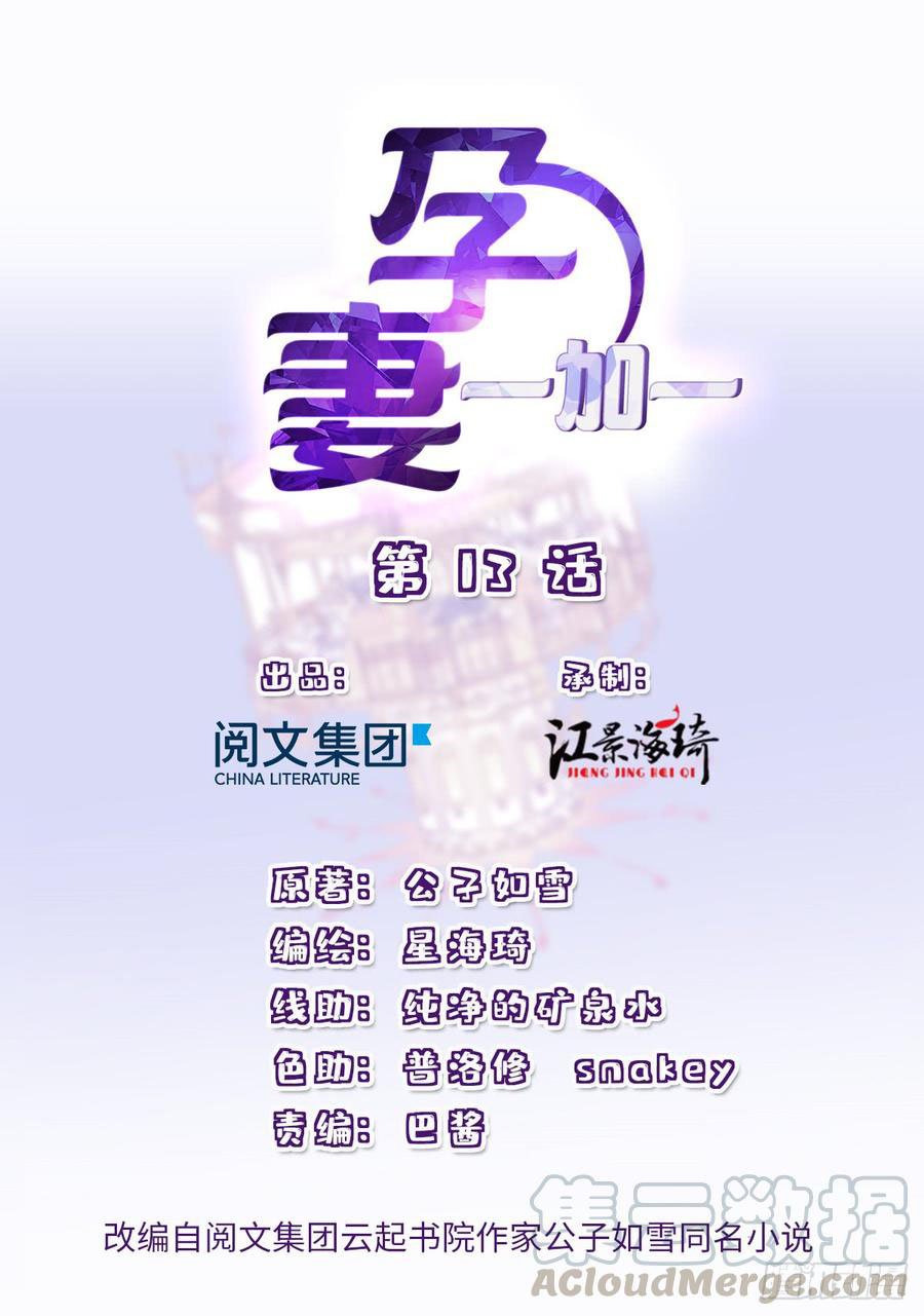 Manhua Pregnant Wife, One Plus One Chapter 13 gambar 2