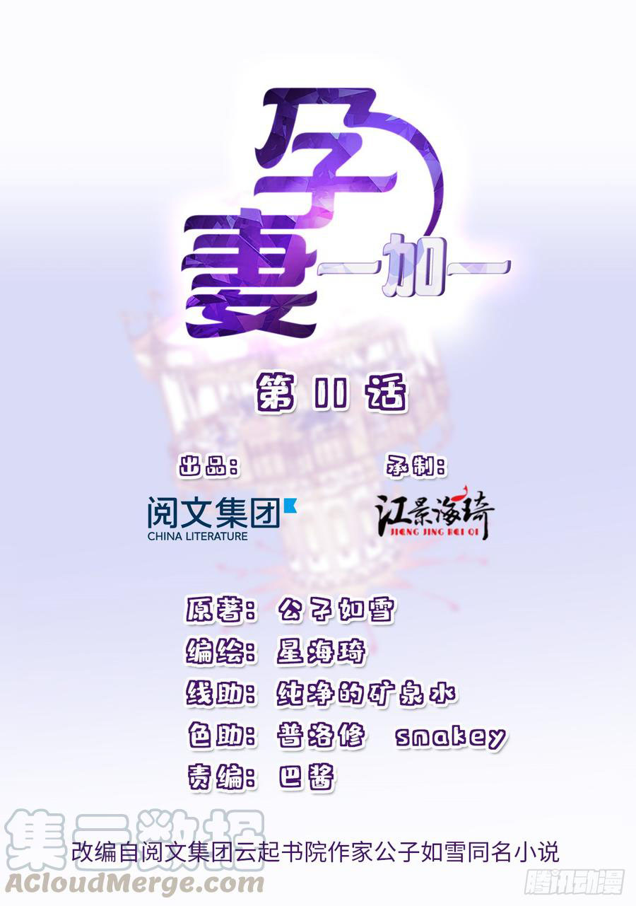 Manhua Pregnant Wife, One Plus One Chapter 11 gambar 2