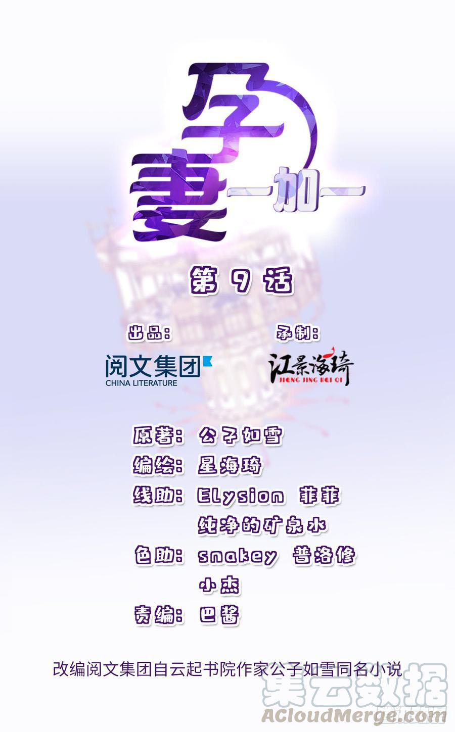 Manhua Pregnant Wife, One Plus One Chapter 9 gambar 2