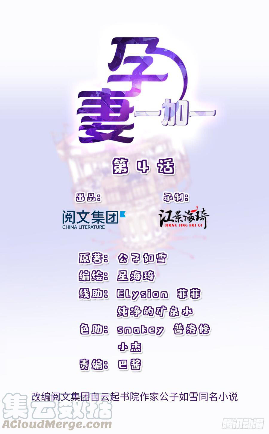 Manhua Pregnant Wife, One Plus One Chapter 4 gambar 2