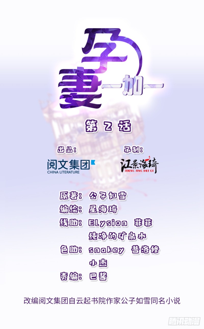 Manhua Pregnant Wife, One Plus One Chapter 2 gambar 2