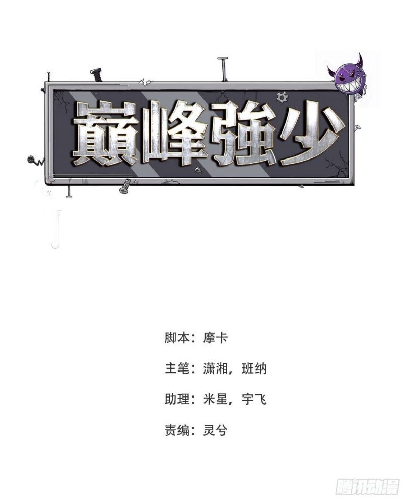 Manhua Dianfeng Chapter 22 gambar 2