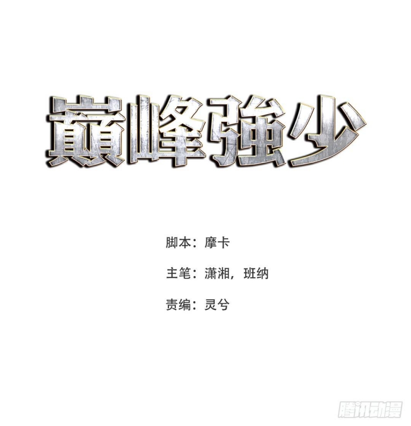 Manhua Dianfeng Chapter 33 gambar 2