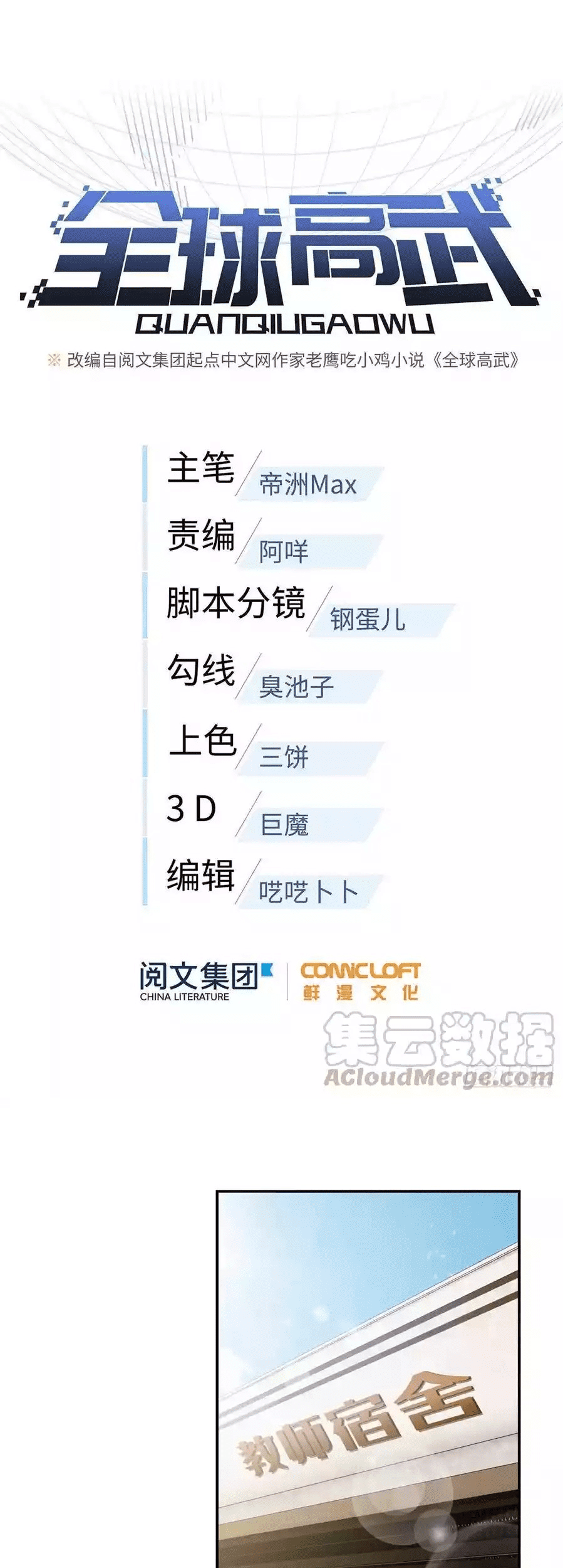 Manhua Global Gao Wu Chapter 37 gambar 2