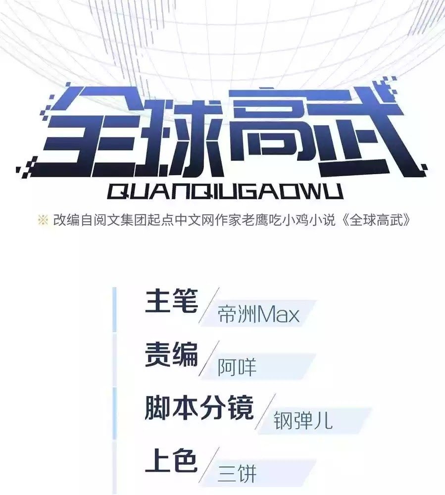 Manhua Global Gao Wu Chapter 36 gambar 2