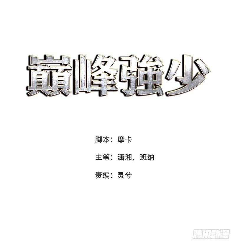 Manhua Dianfeng Chapter 36 gambar 2