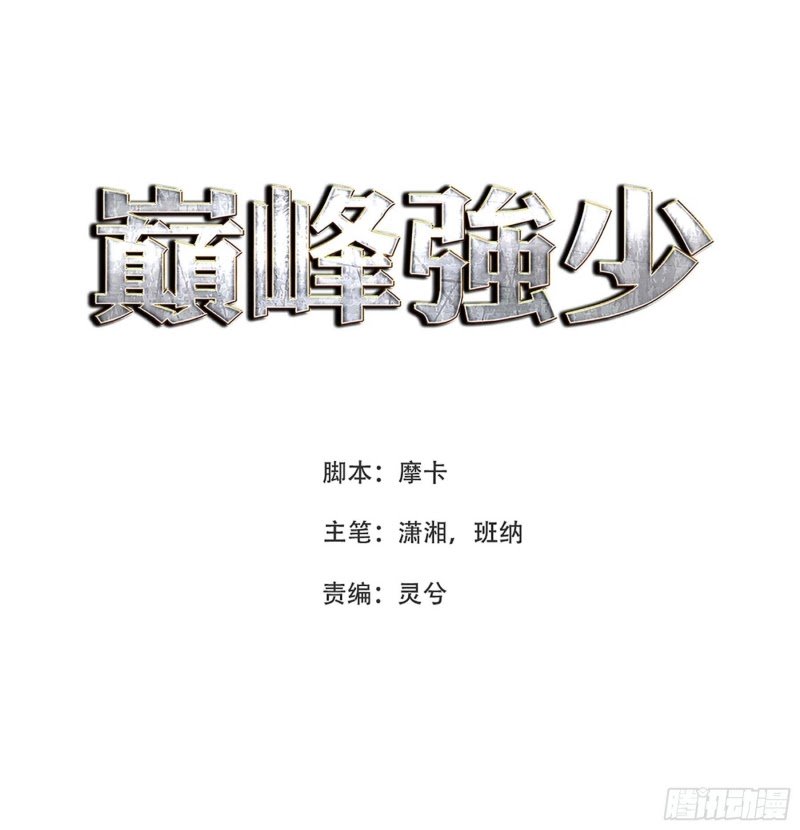 Manhua Dianfeng Chapter 42 gambar 2