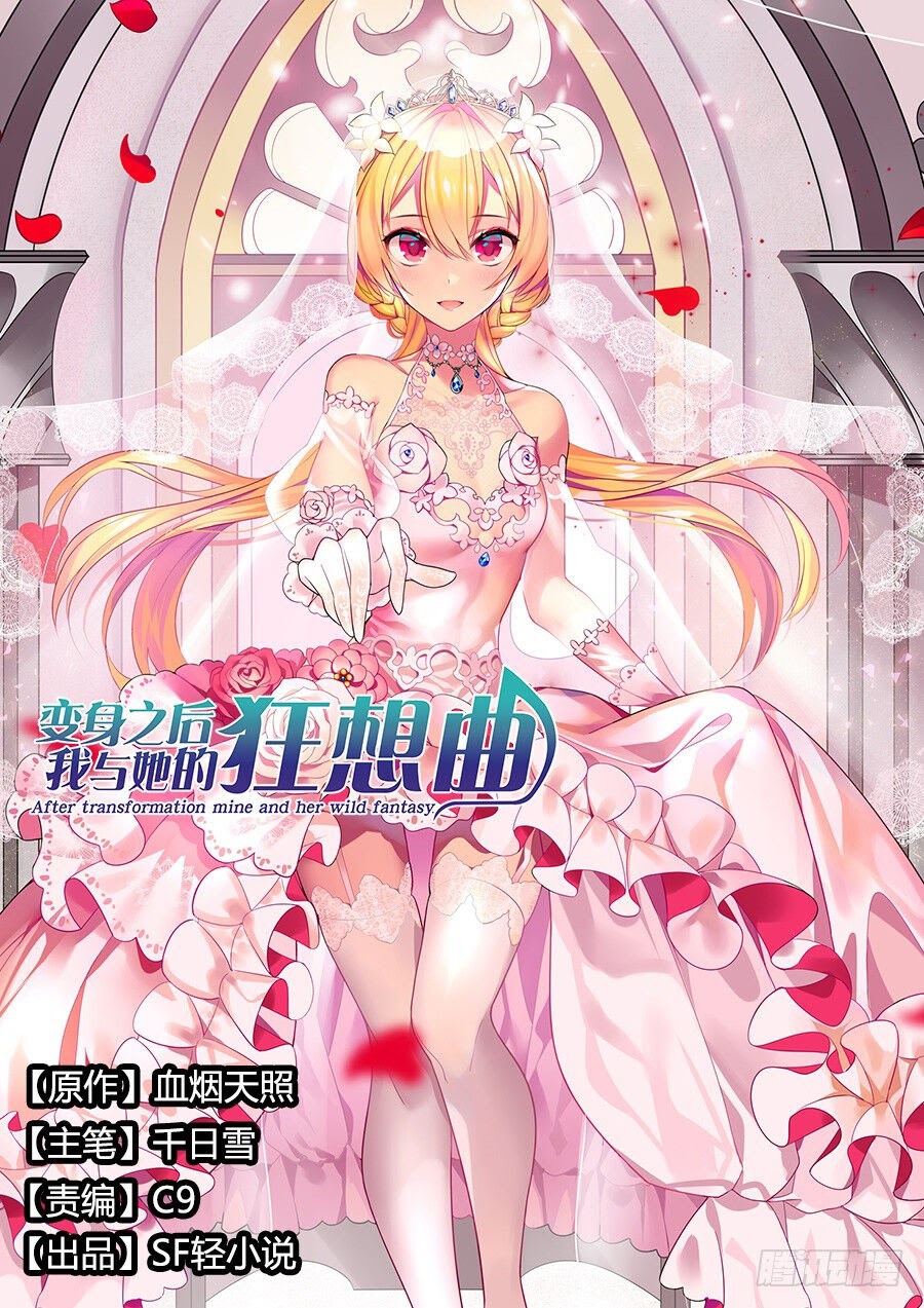 Komik After Transformation, Mine and Her Wild Fantasy Chapter 75 gambar 1
