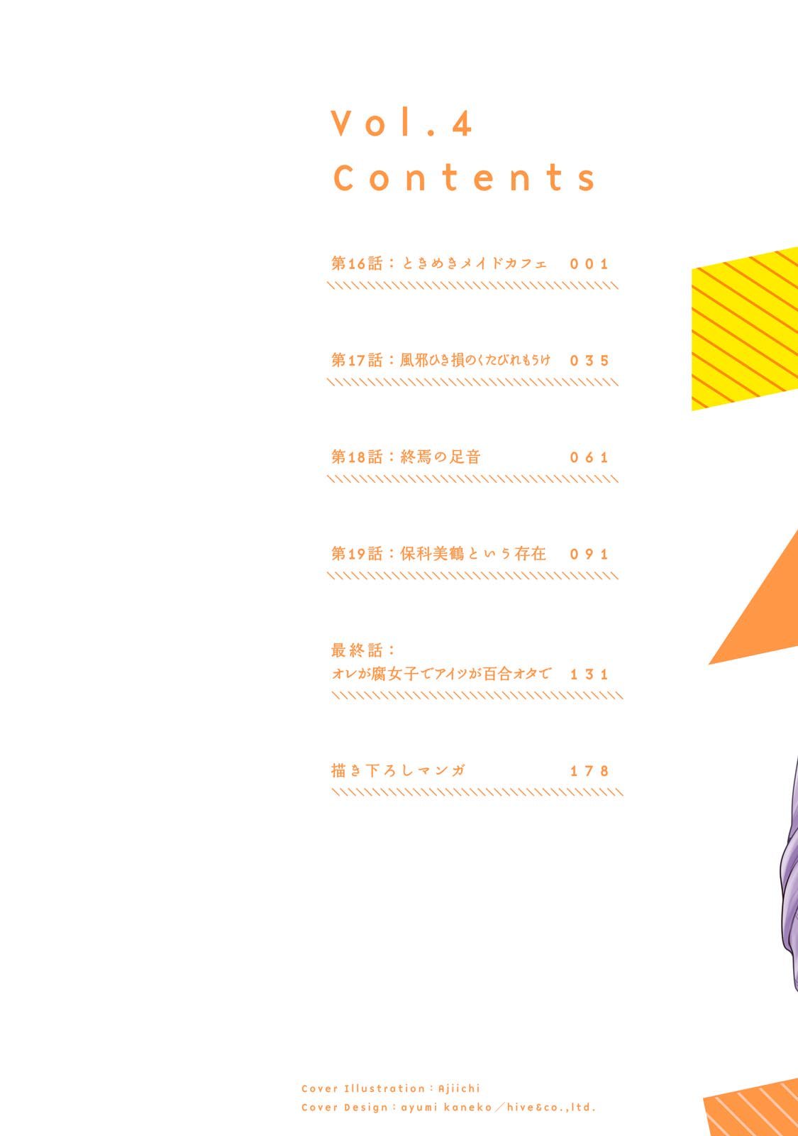 Manga Ore ga Fujoshi de Aitsu ga Yuri-ota de Chapter 18 gambar 2