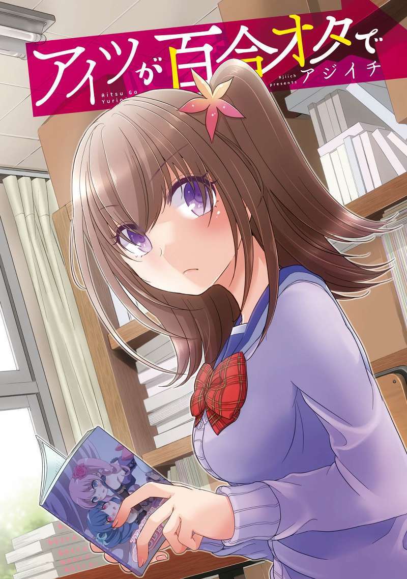 Manga Ore ga Fujoshi de Aitsu ga Yuri-ota de Chapter 10 gambar 2
