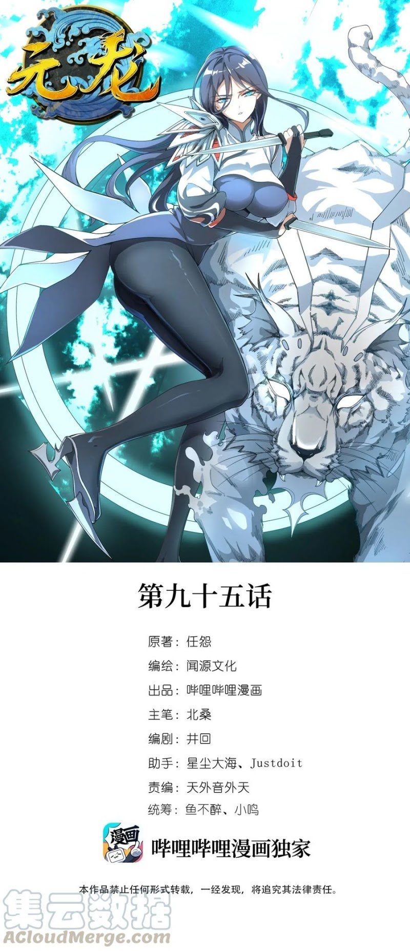 Manhua First Dragon Chapter 95 gambar 2