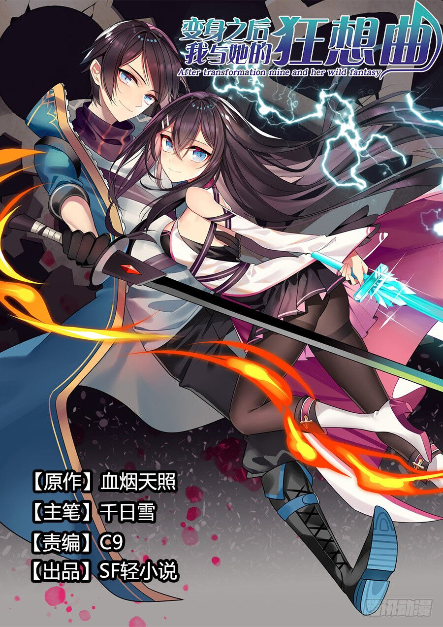 Komik After Transformation, Mine and Her Wild Fantasy Chapter 76 gambar 1