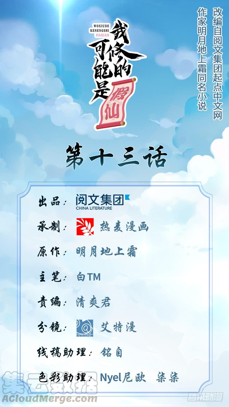 Manhua I Might Be A Fake Cultivator Chapter 13 gambar 2