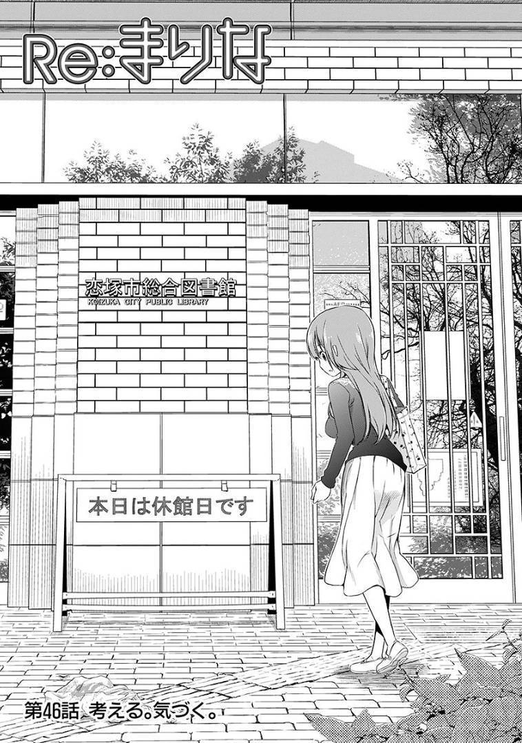 Manga Re: Marina Chapter 46 gambar 2