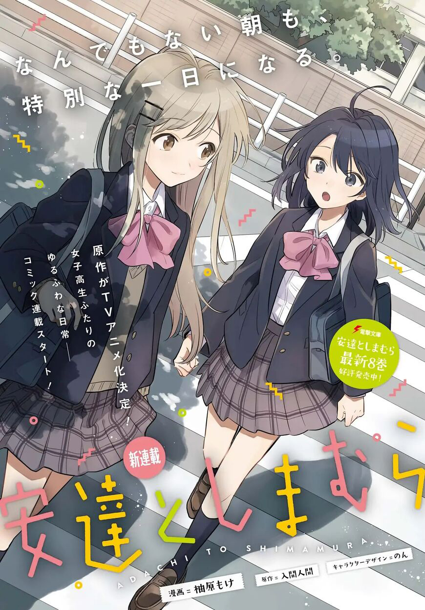Manga Adachi to Shimamura (YUZUHARA Moke) Chapter 3 gambar 2