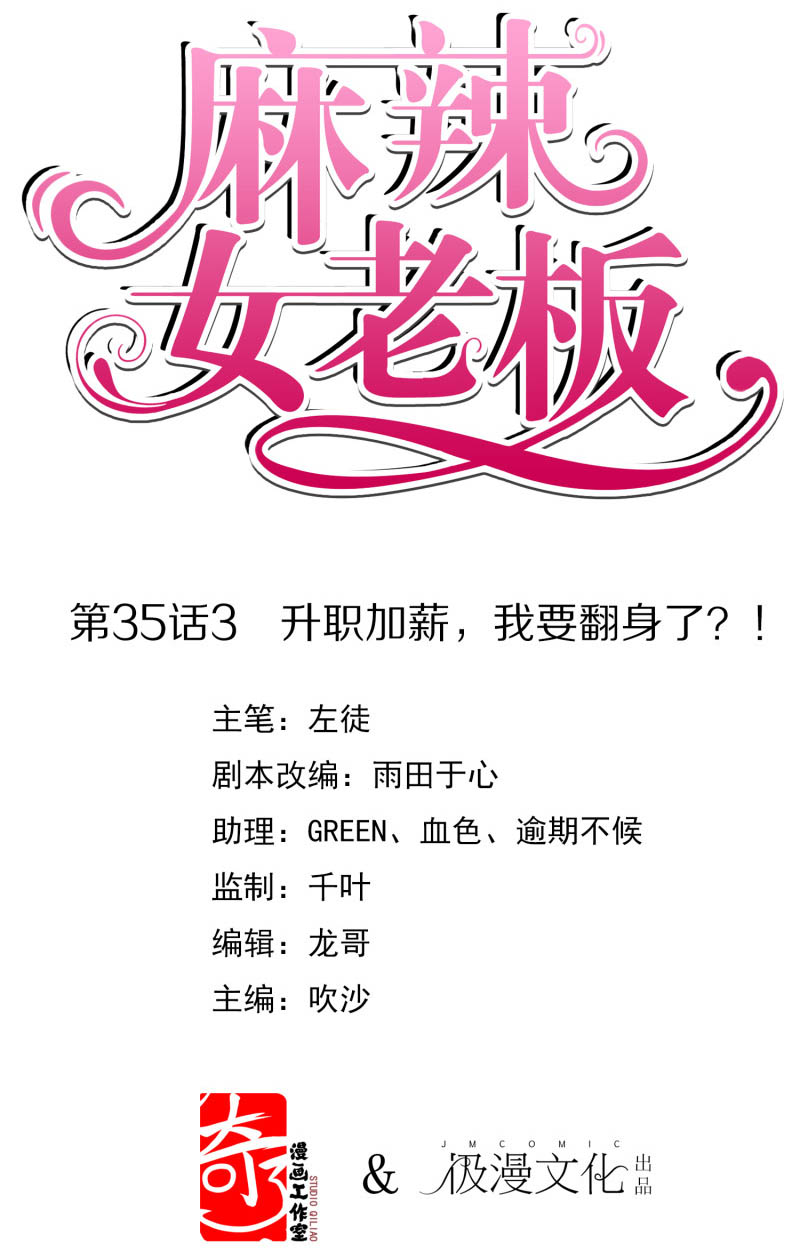 Manhua Beautiful Boss Cold-Hearted Chapter 35.3 gambar 2