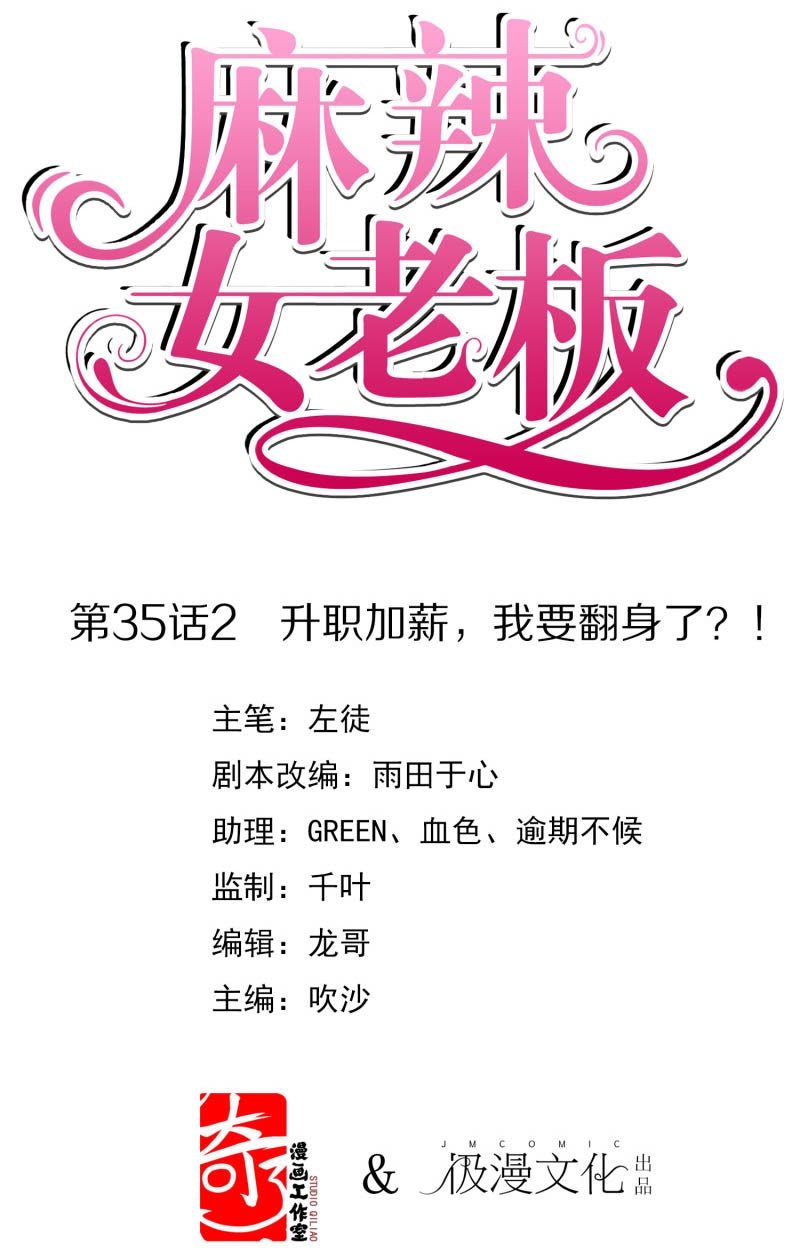 Manhua Beautiful Boss Cold-Hearted Chapter 35.2 gambar 2