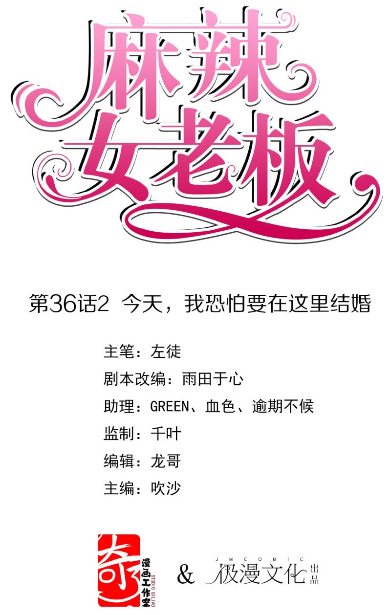 Manhua Beautiful Boss Cold-Hearted Chapter 36.2 gambar 2