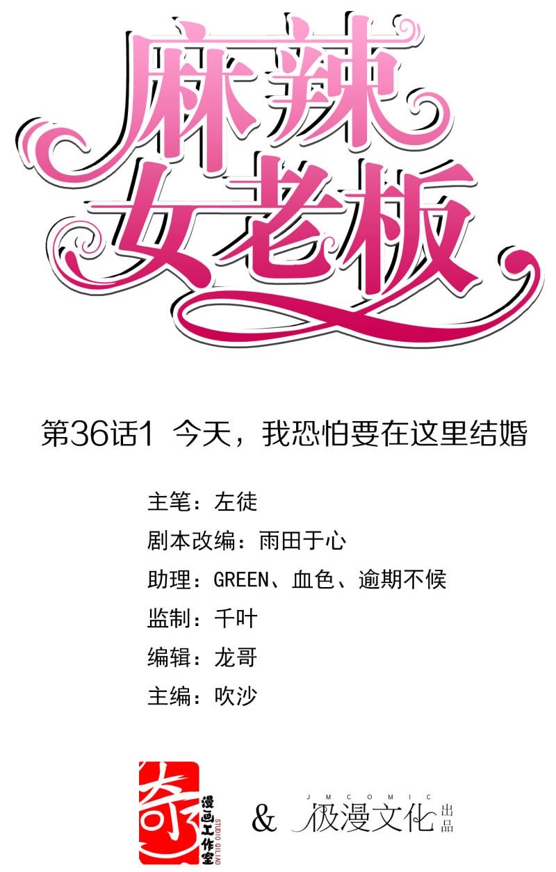 Manhua Beautiful Boss Cold-Hearted Chapter 36.1 gambar 2