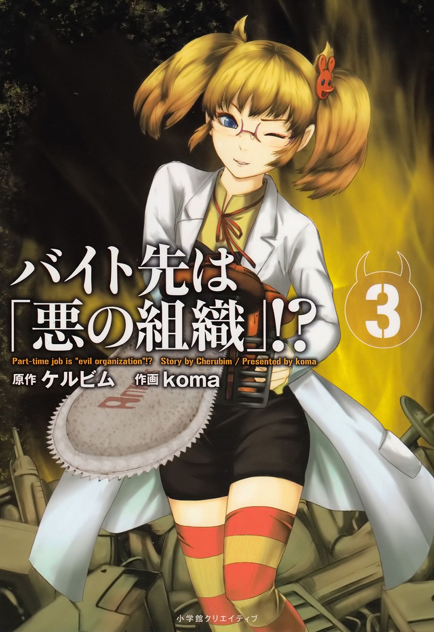 Manga Baito Saki wa “Aku no Soshiki”?! Chapter 19 gambar 2