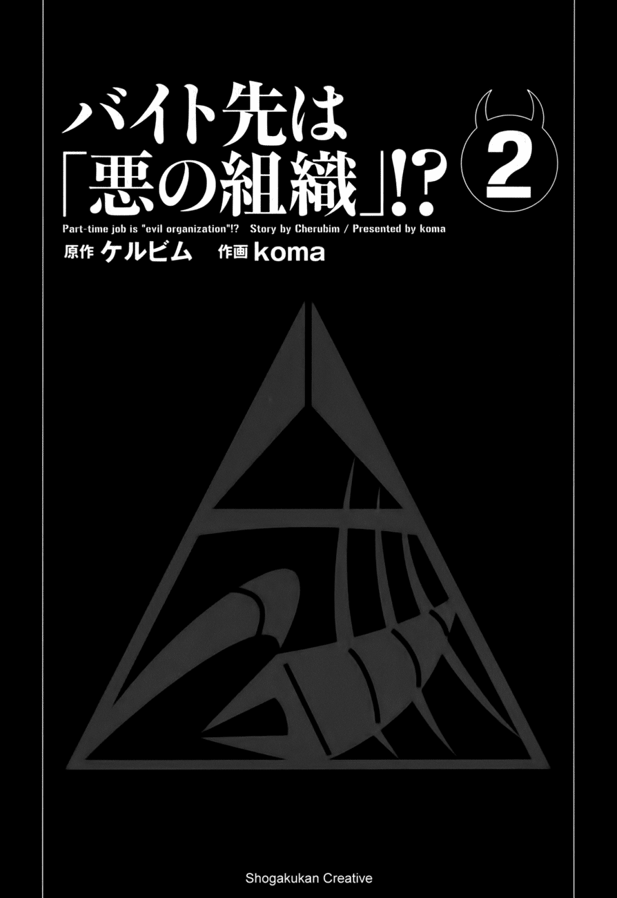 Komik Baito Saki wa “Aku no Soshiki”?! Chapter 10 gambar 1